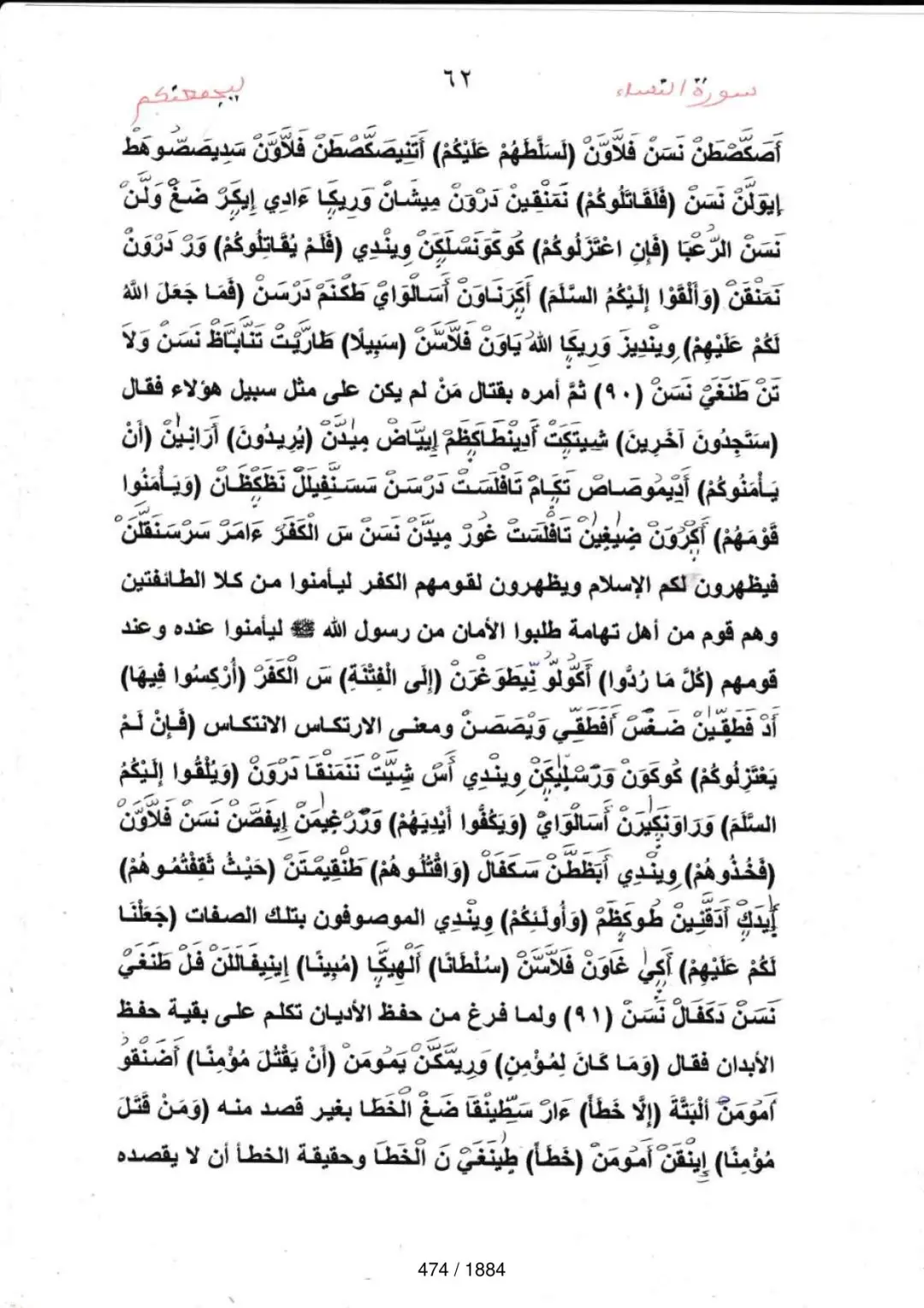 Page 474 du tafsir en tamasheq, sourate An-Nisa