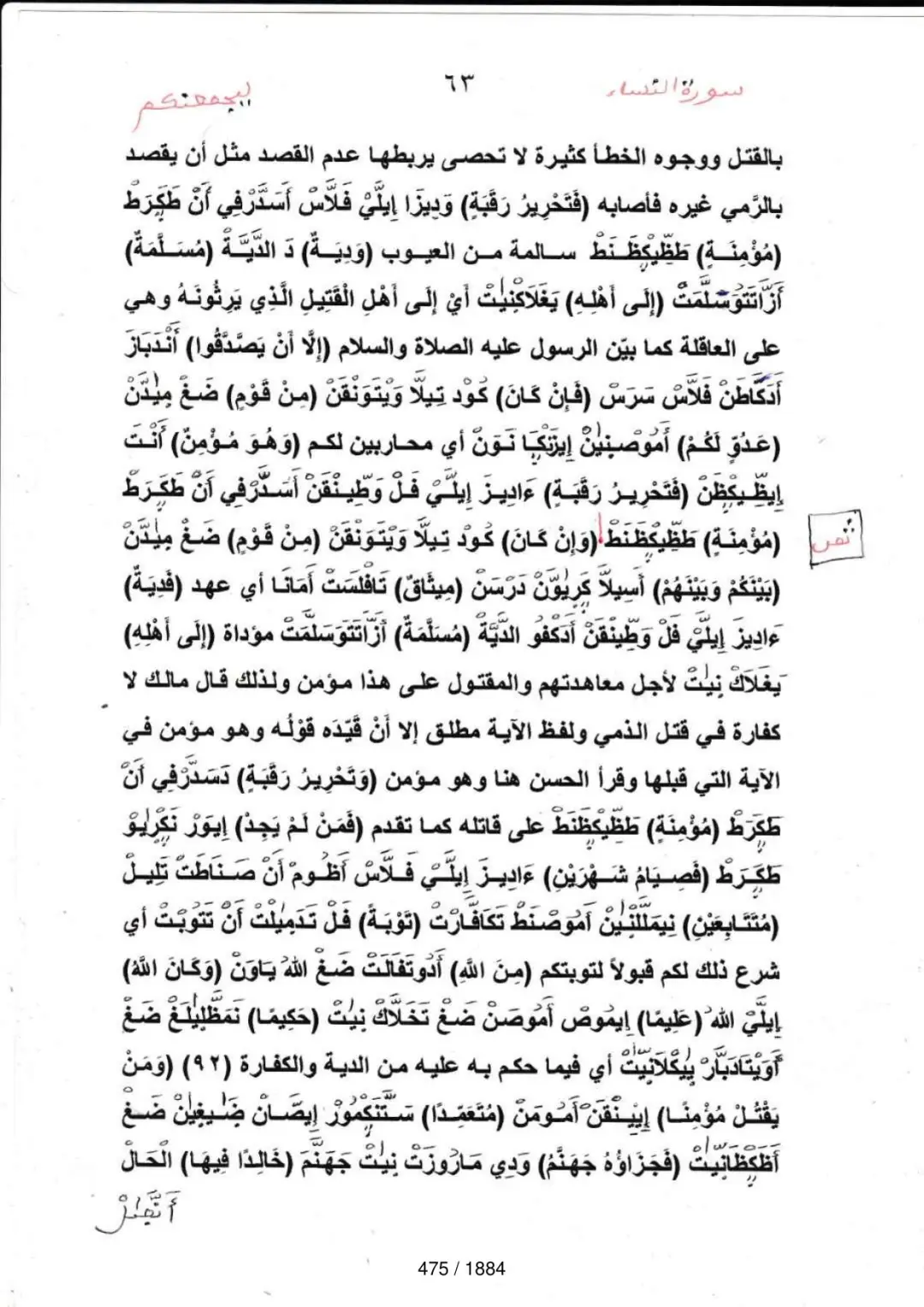 Page 475 du tafsir en tamasheq, sourate An-Nisa