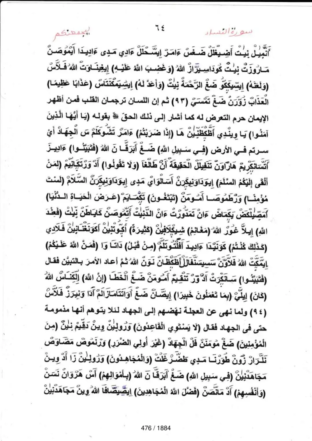 Page 476 du tafsir en tamasheq, sourate An-Nisa