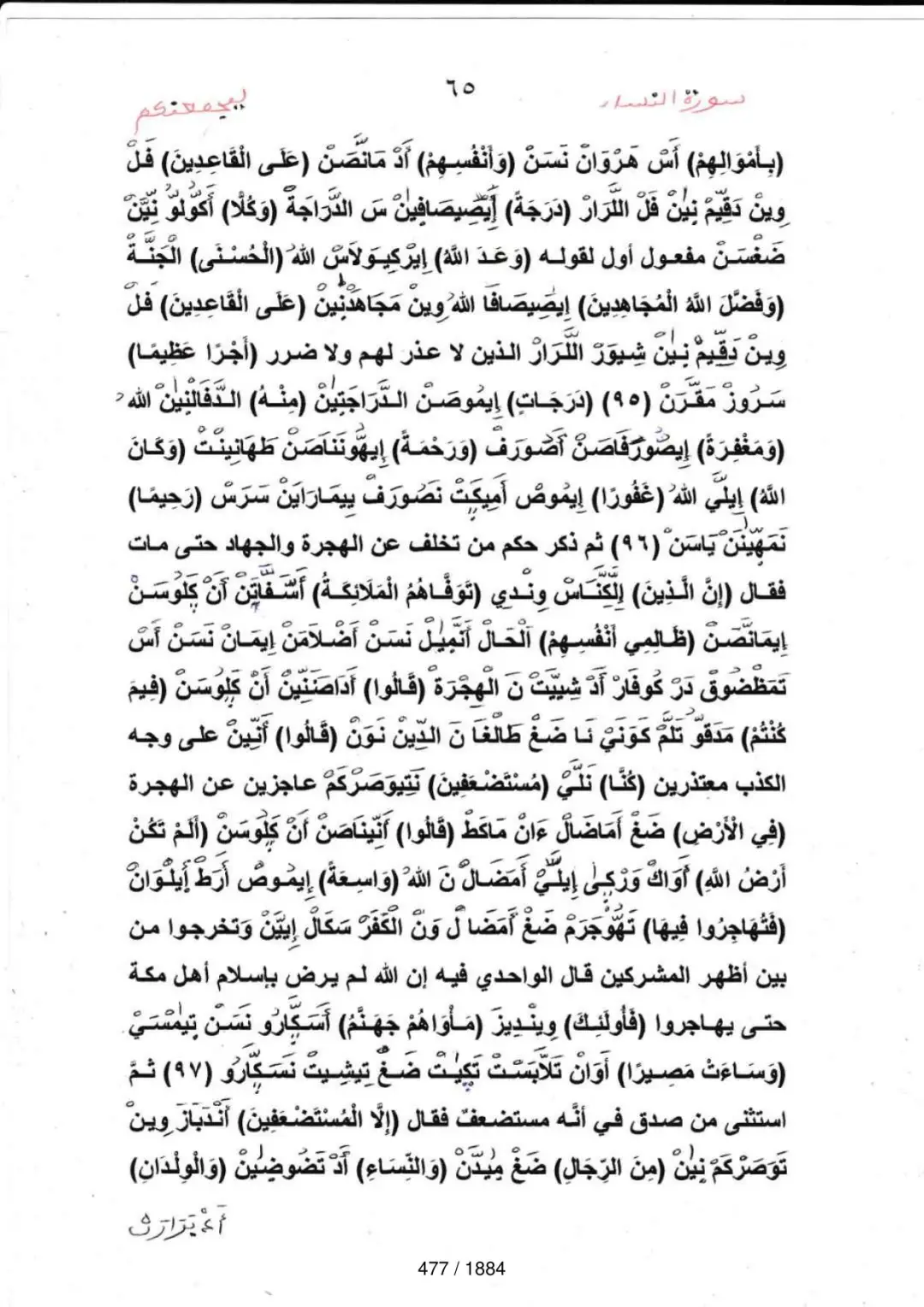 Page 477 du tafsir en tamasheq, sourate An-Nisa