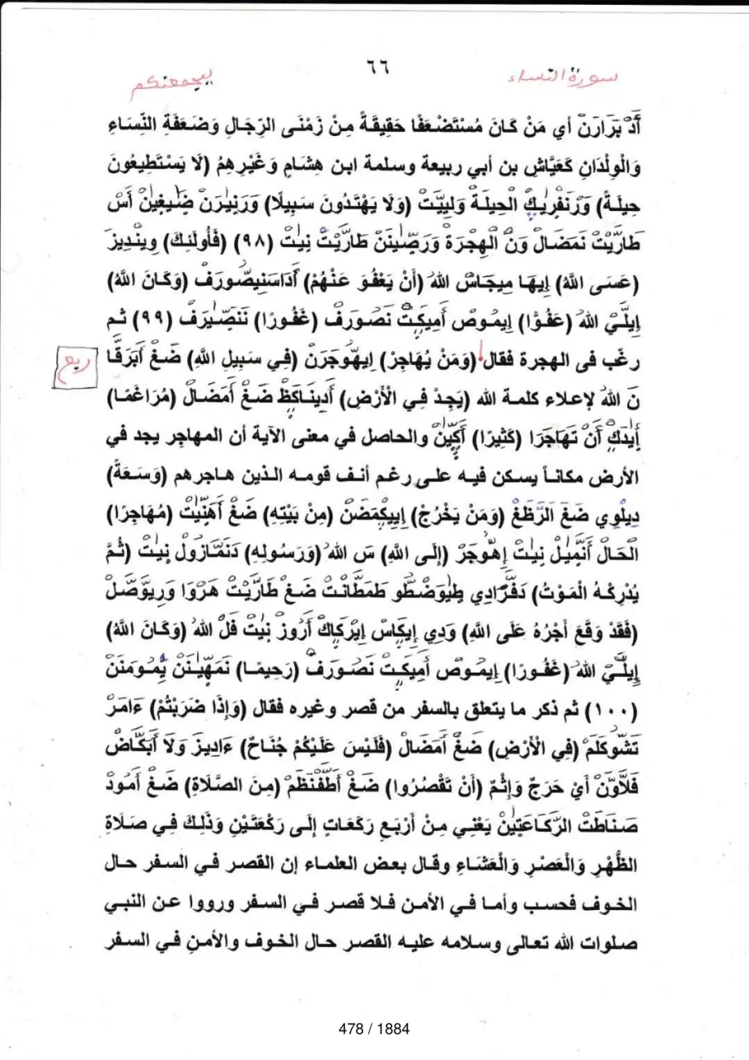 Page 478 du tafsir en tamasheq, sourate An-Nisa