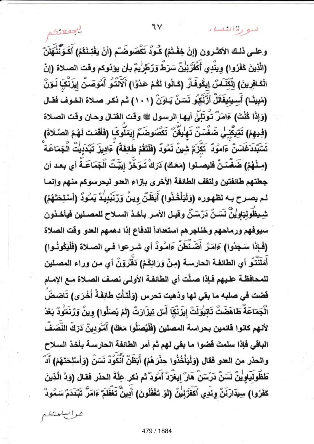 Page 479 du tafsir en tamasheq, sourate An-Nisa