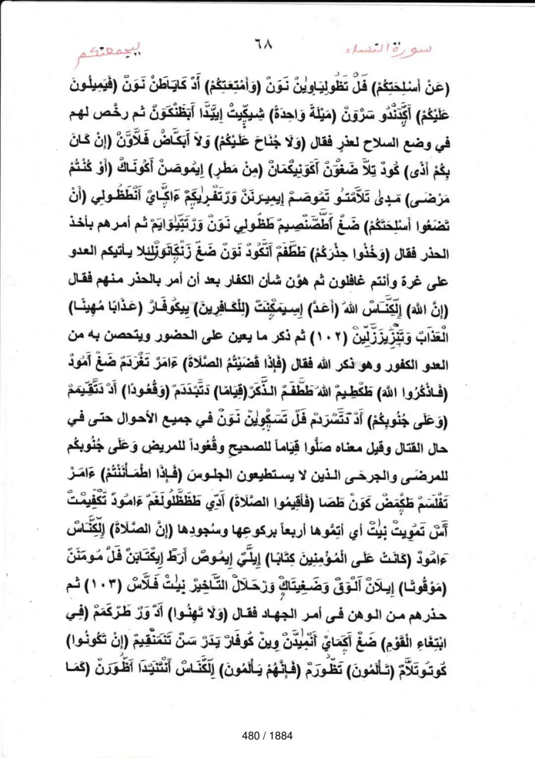 Page 480 du tafsir en tamasheq, sourate An-Nisa