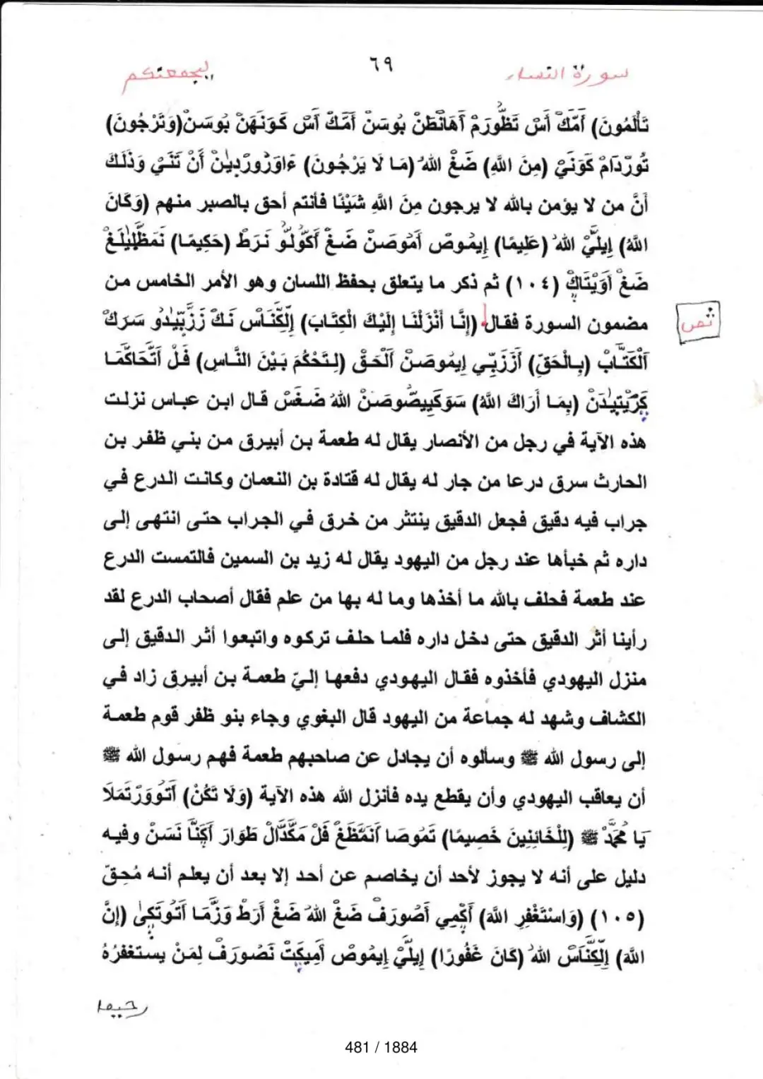 Page 481 du tafsir en tamasheq, sourate An-Nisa