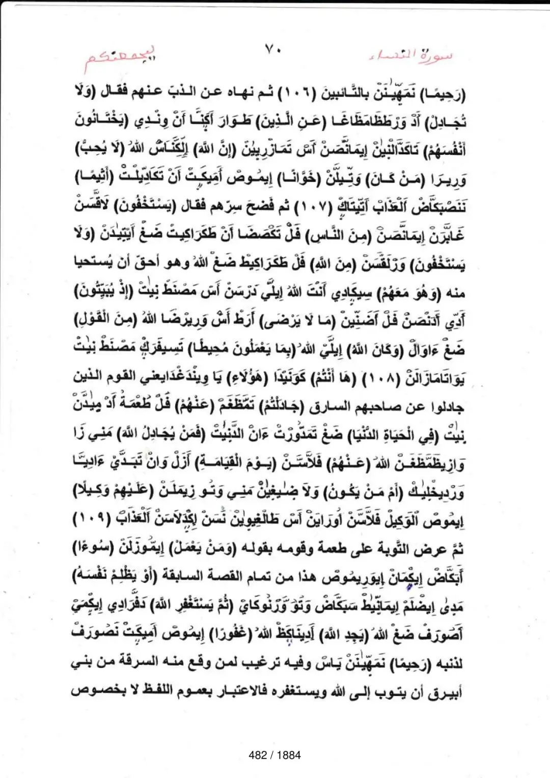 Page 482 du tafsir en tamasheq, sourate An-Nisa