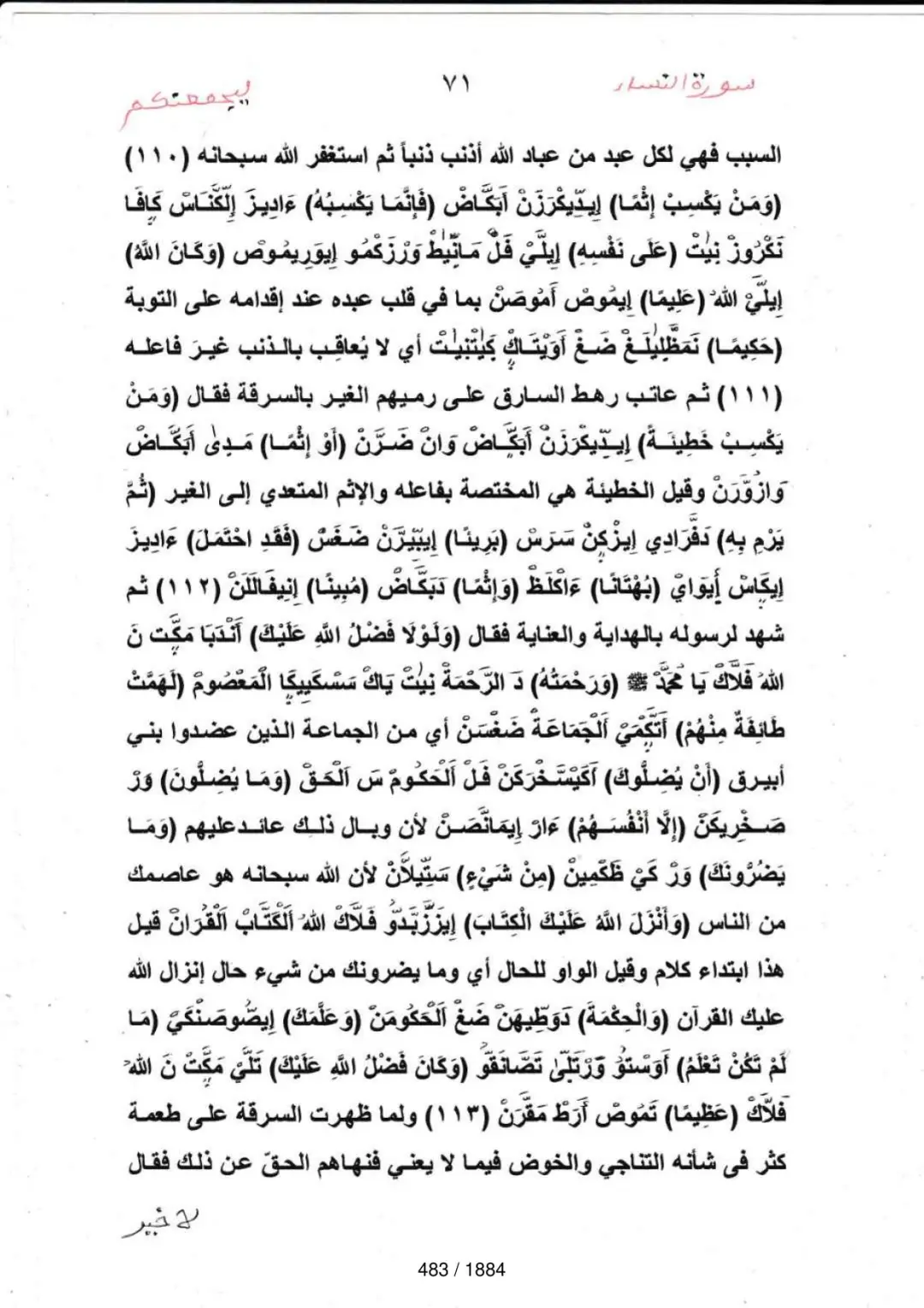 Page 483 du tafsir en tamasheq, sourate An-Nisa