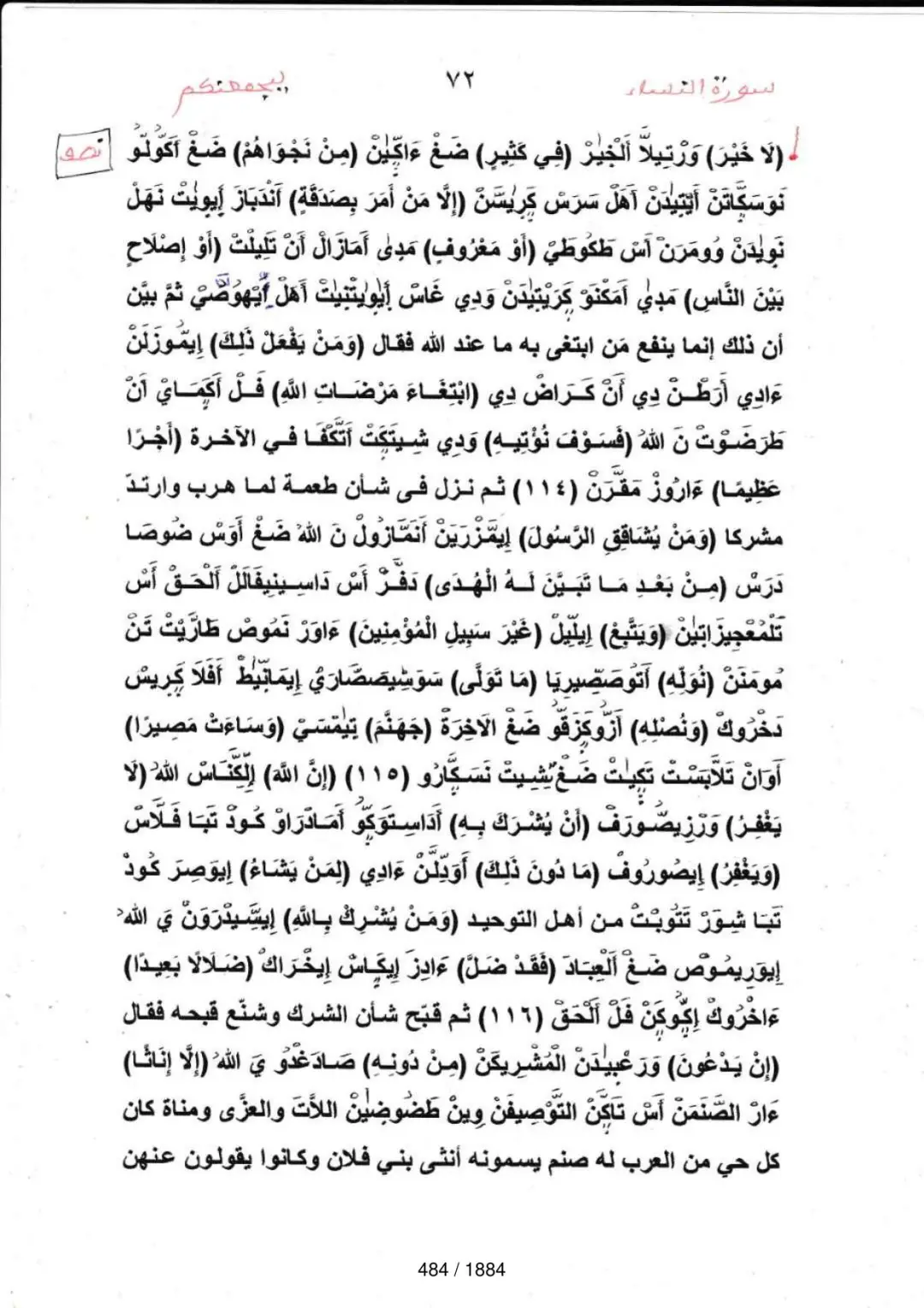 Page 484 du tafsir en tamasheq, sourate An-Nisa