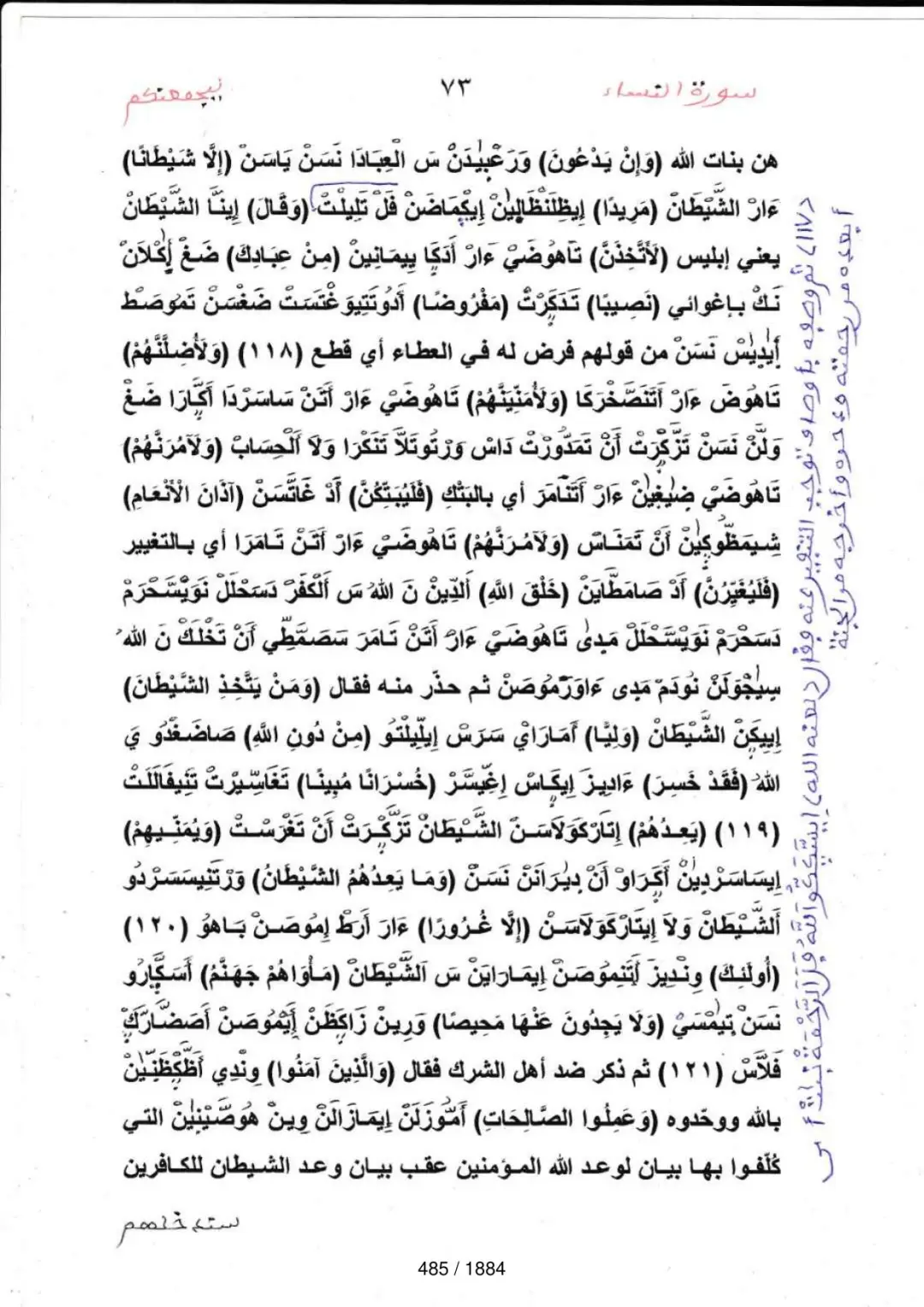 Page 485 du tafsir en tamasheq, sourate An-Nisa