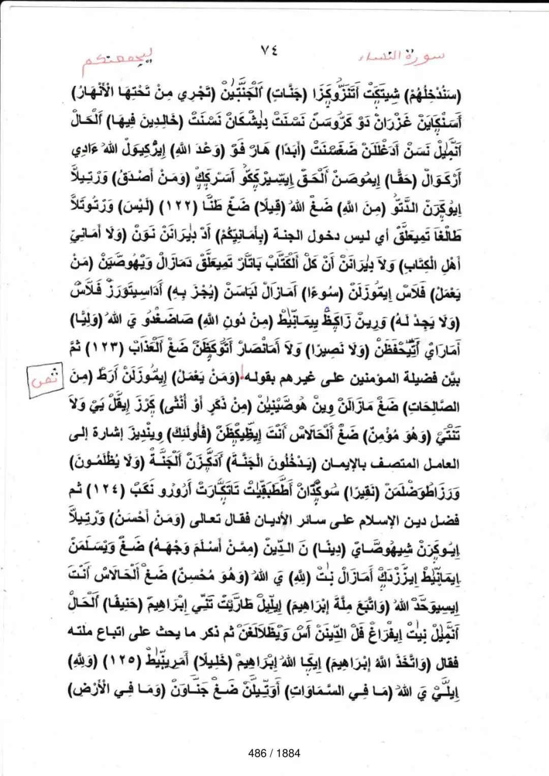 Page 486 du tafsir en tamasheq, sourate An-Nisa