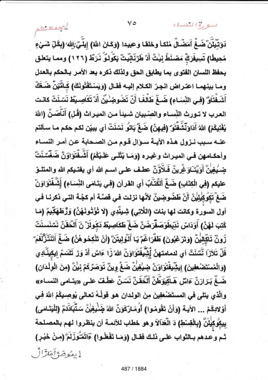 Page 487 du tafsir en tamasheq, sourate An-Nisa