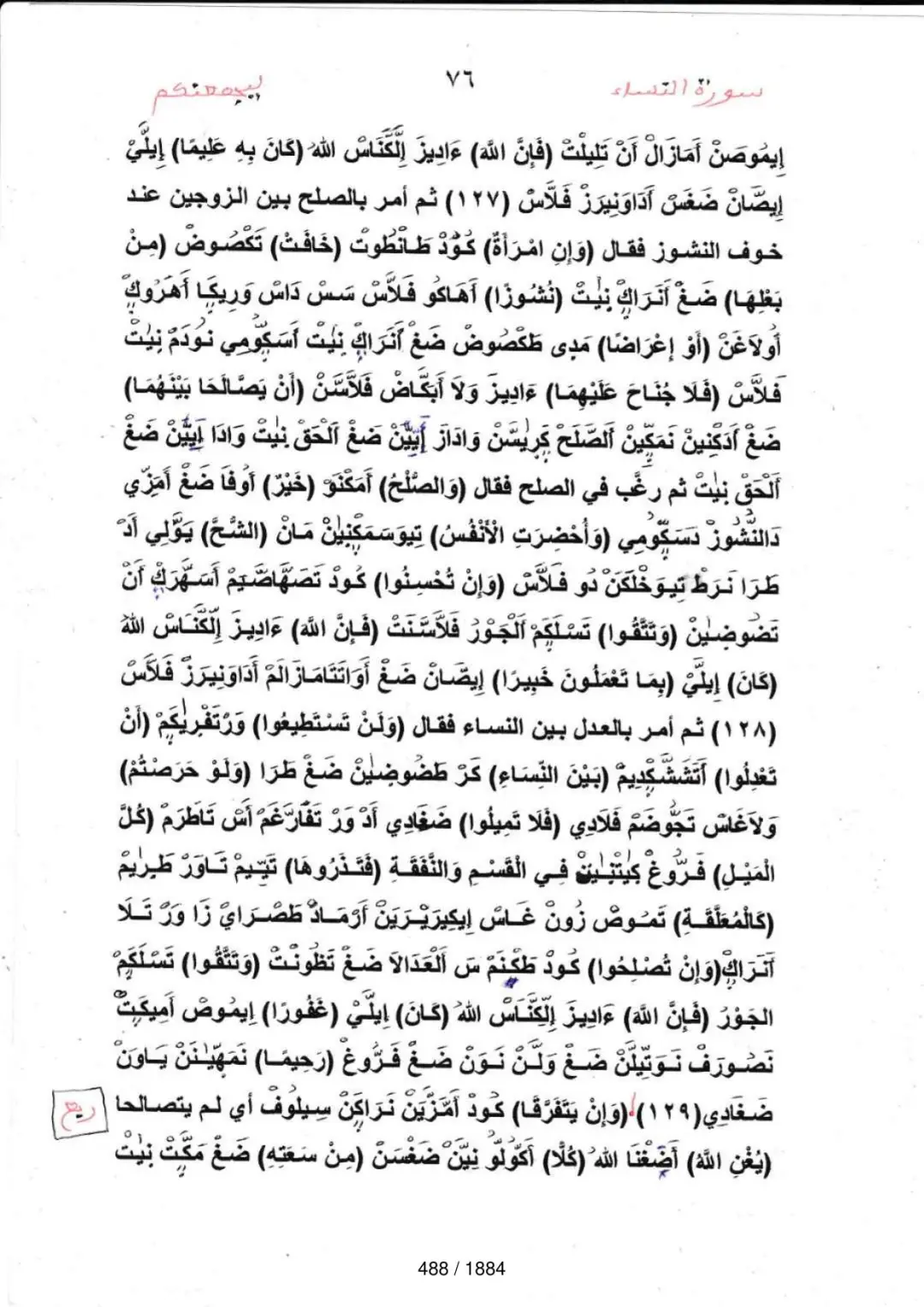 Page 488 du tafsir en tamasheq, sourate An-Nisa