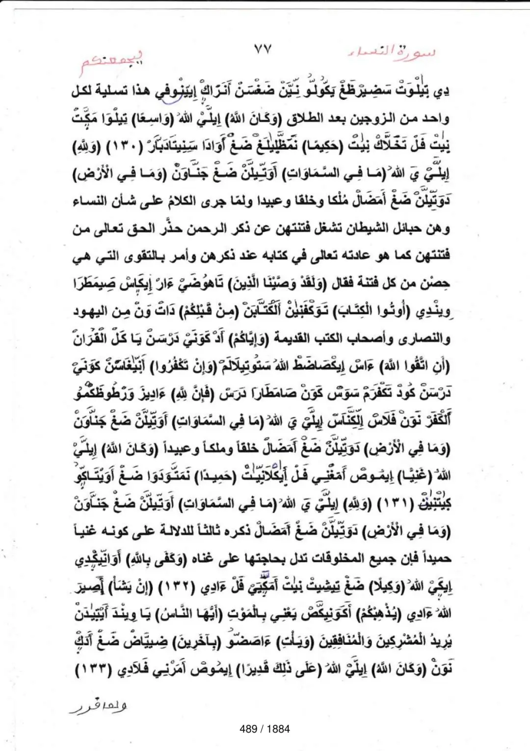 Page 489 du tafsir en tamasheq, sourate An-Nisa