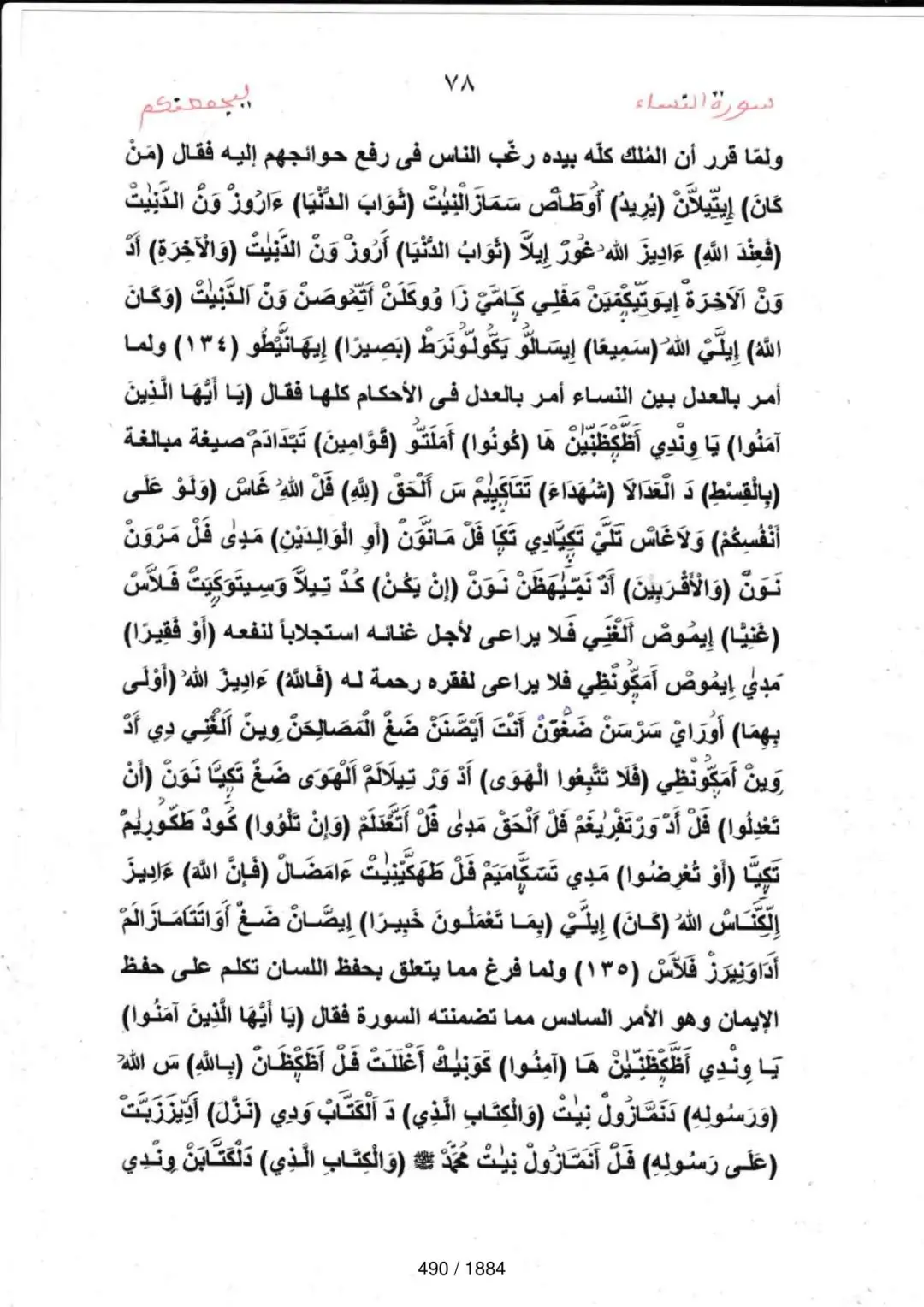 Page 490 du tafsir en tamasheq, sourate An-Nisa