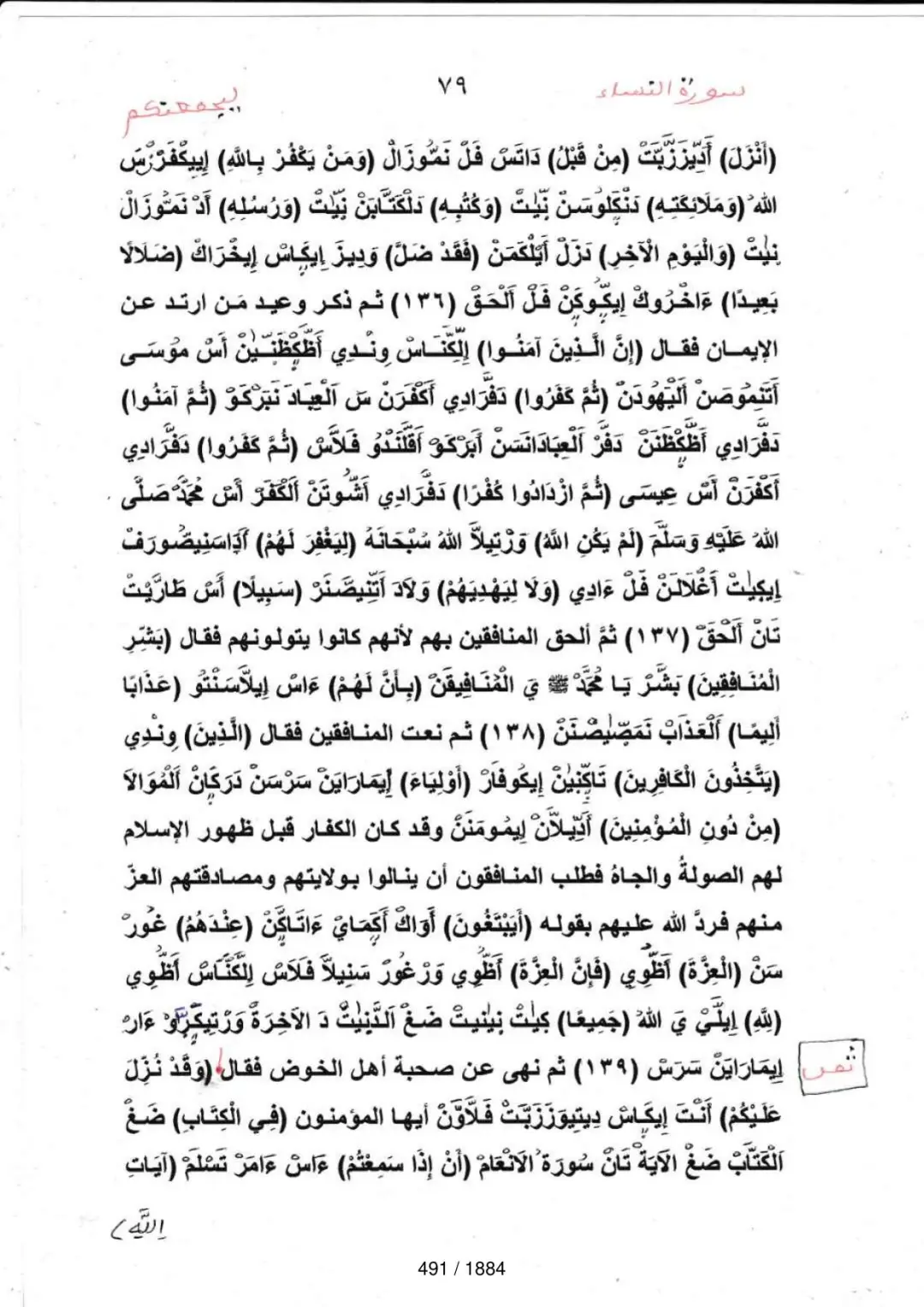 Page 491 du tafsir en tamasheq, sourate An-Nisa