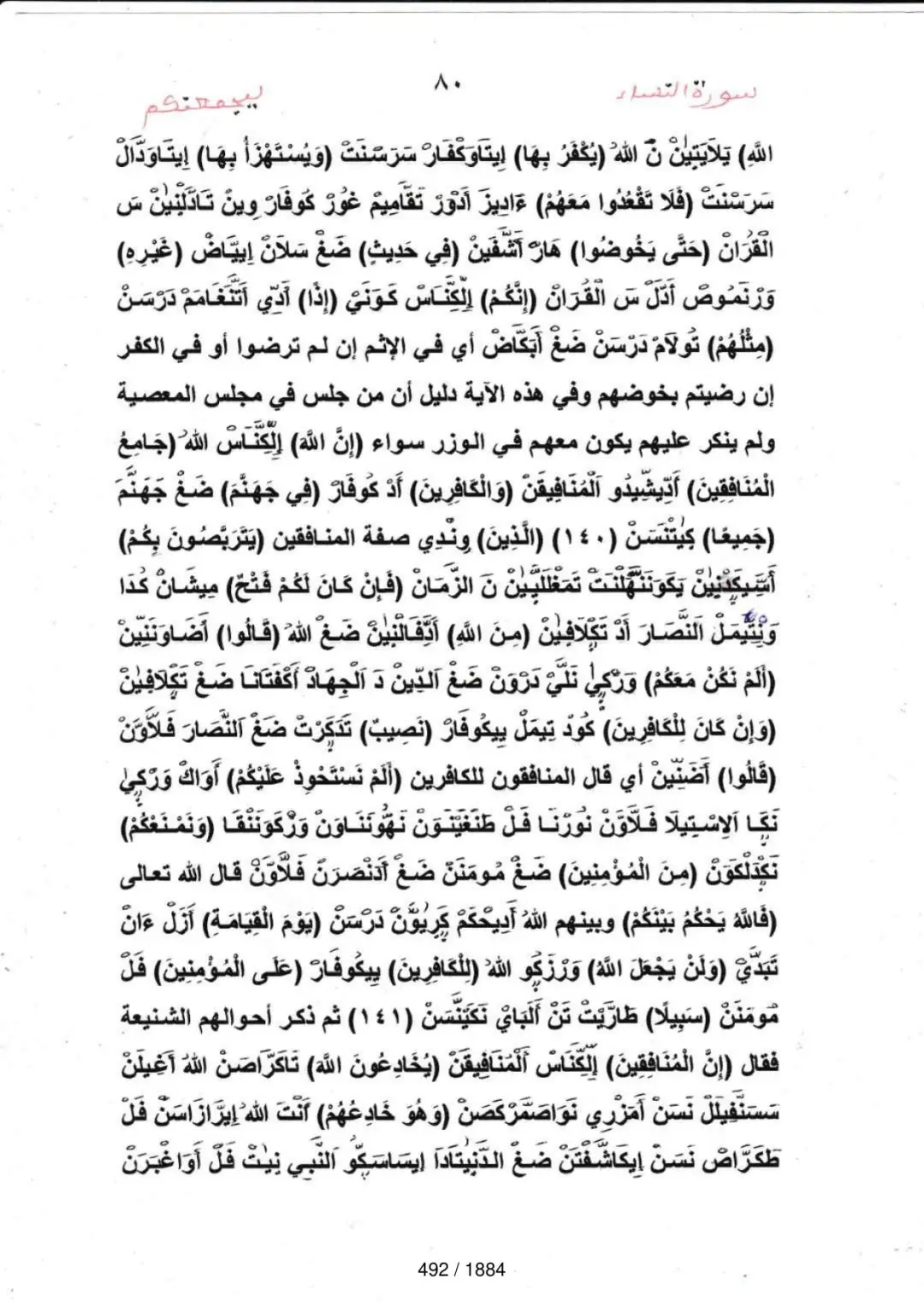 Page 492 du tafsir en tamasheq, sourate An-Nisa