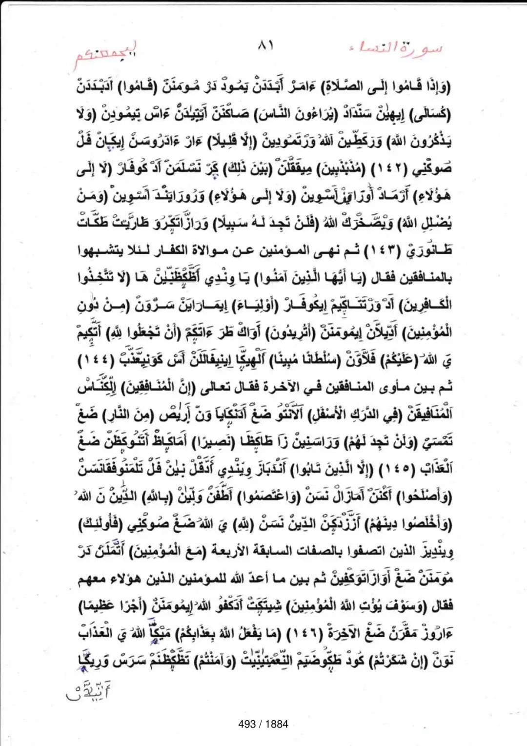 Page 493 du tafsir en tamasheq, sourate An-Nisa