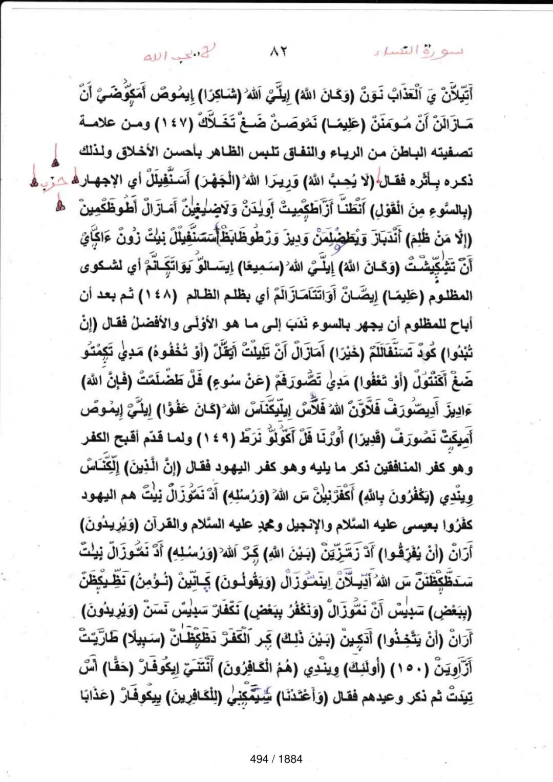 Page 494 du tafsir en tamasheq, sourate An-Nisa