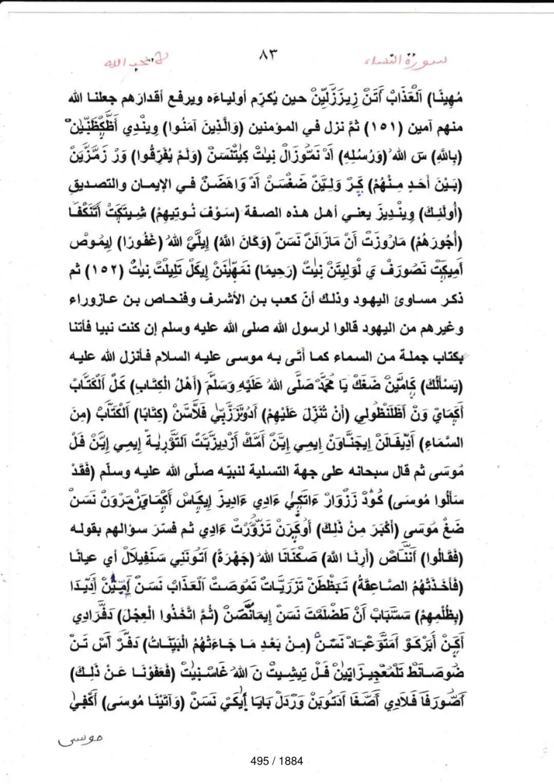 Page 495 du tafsir en tamasheq, sourate An-Nisa