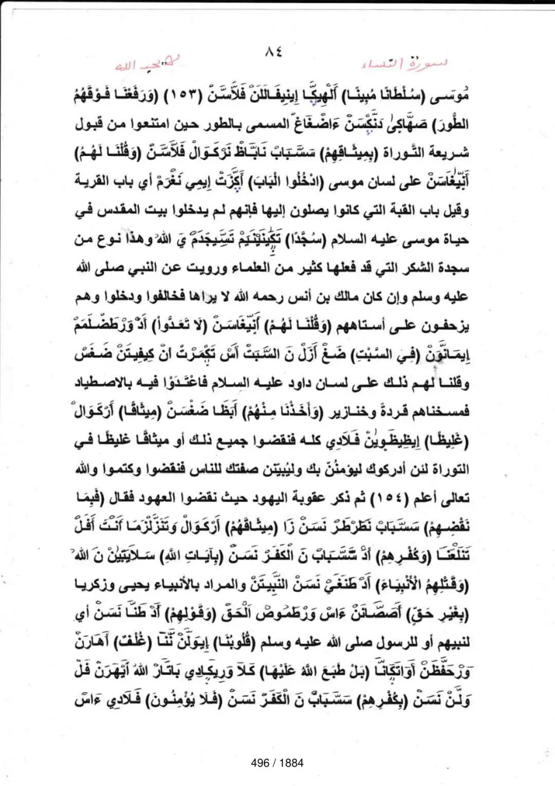 Page 496 du tafsir en tamasheq, sourate An-Nisa