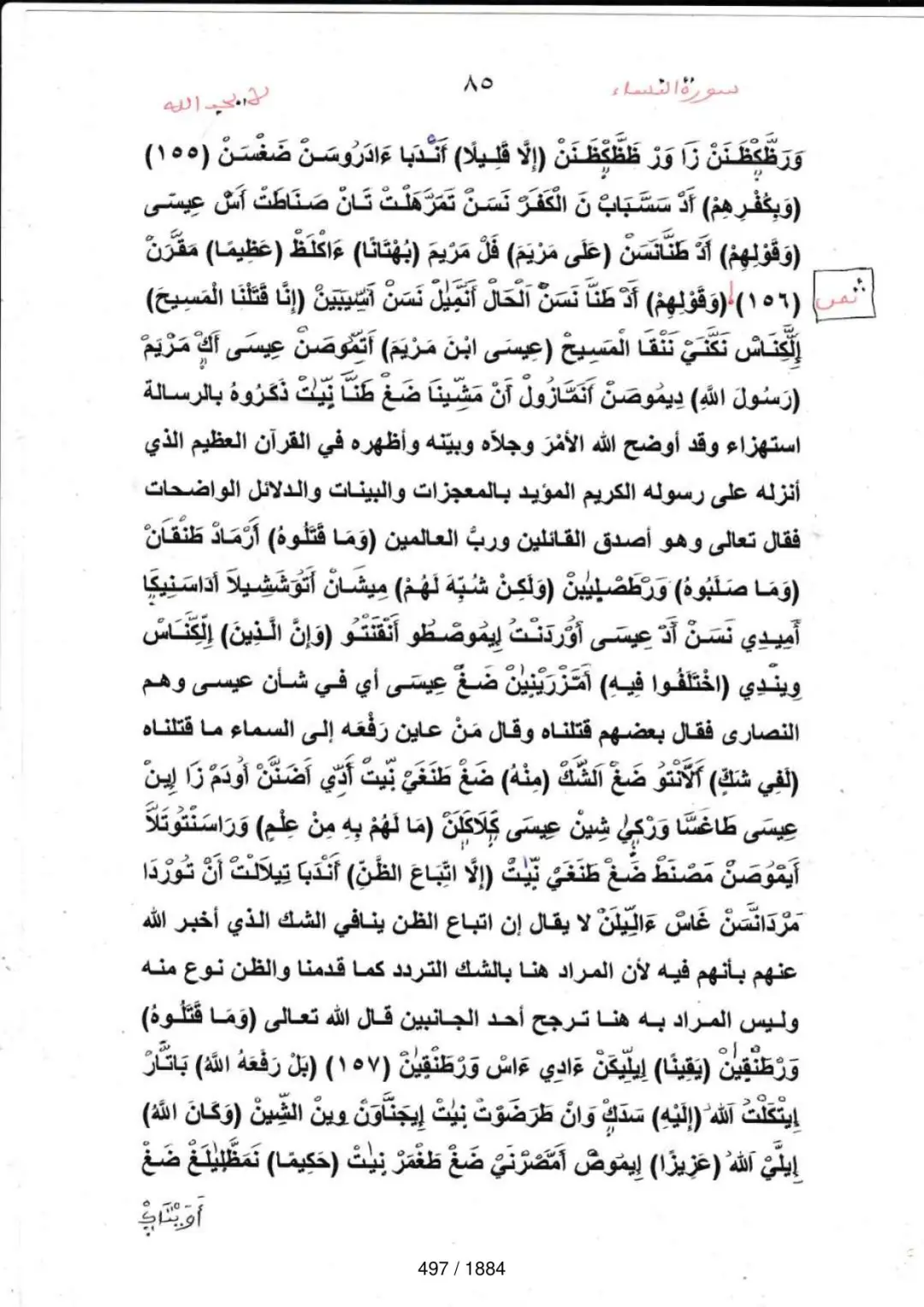 Page 497 du tafsir en tamasheq, sourate An-Nisa