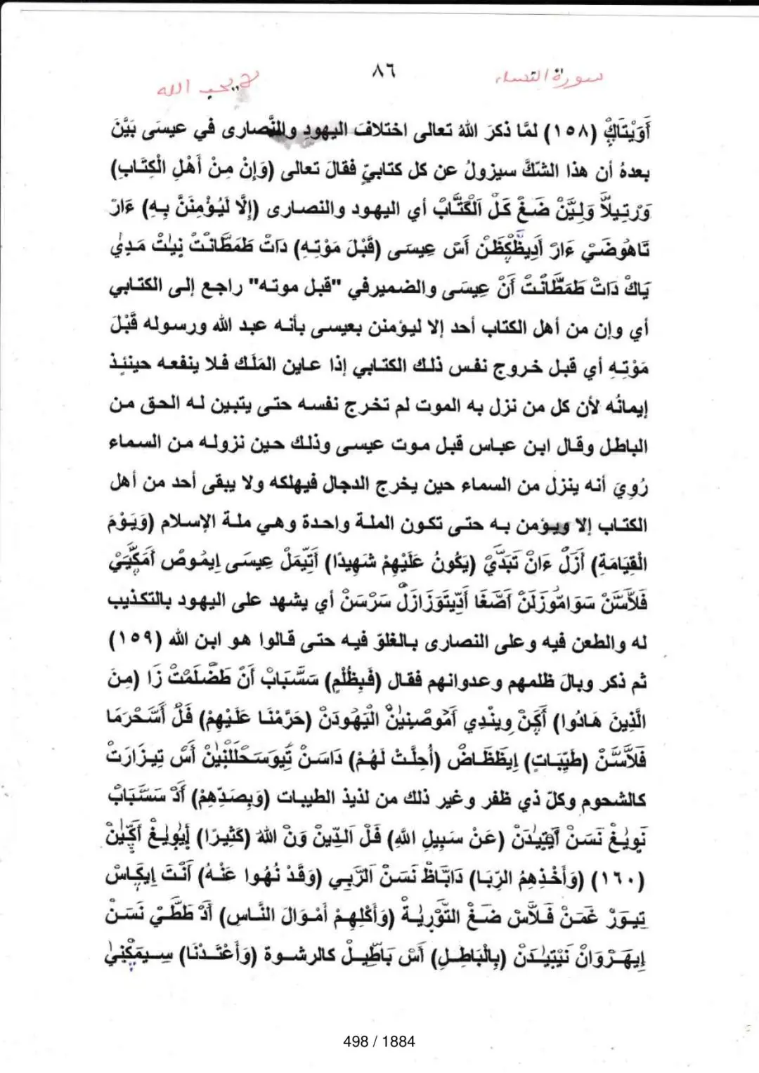 Page 498 du tafsir en tamasheq, sourate An-Nisa