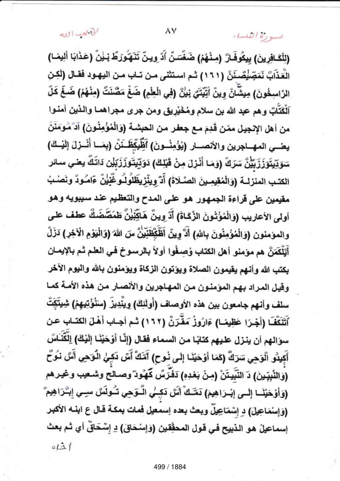 Page 499 du tafsir en tamasheq, sourate An-Nisa