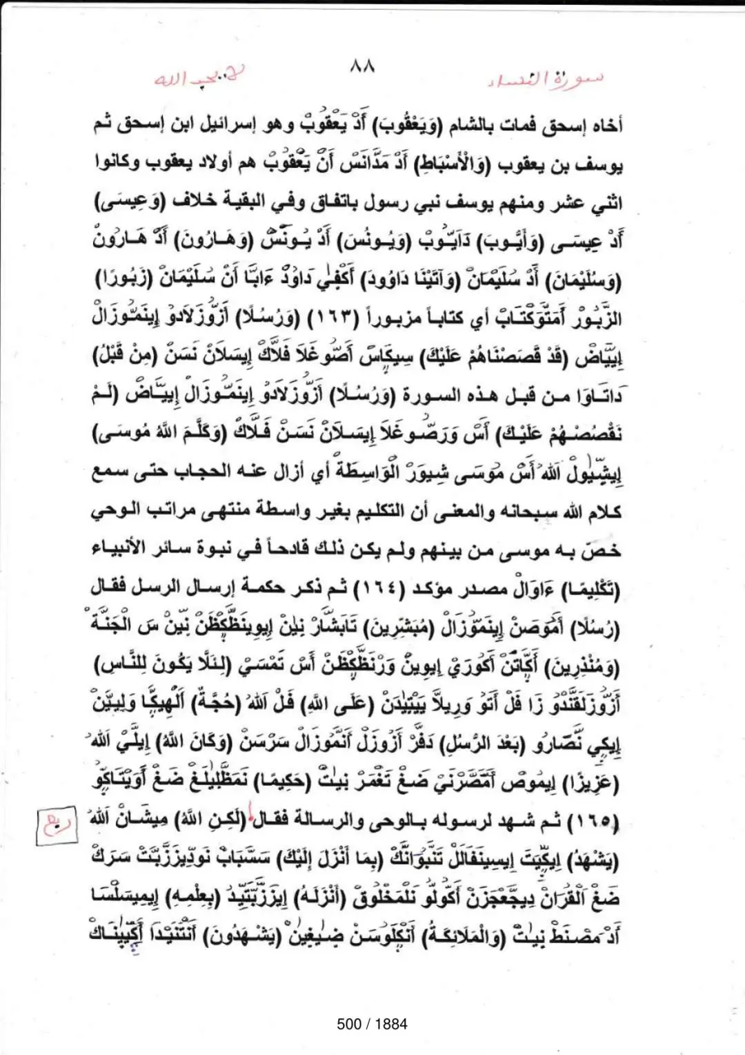 Page 500 du tafsir en tamasheq, sourate An-Nisa