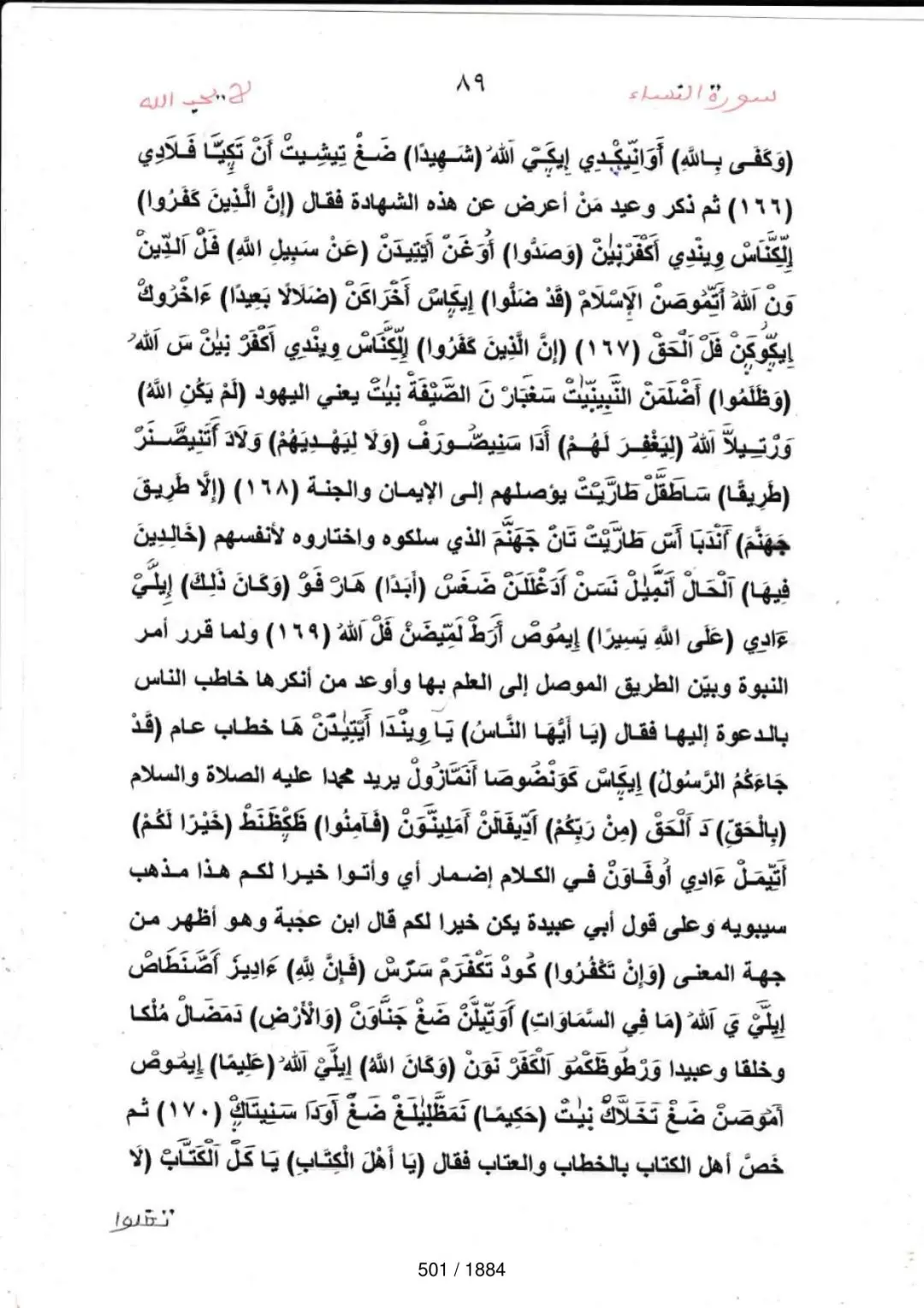 Page 501 du tafsir en tamasheq, sourate An-Nisa
