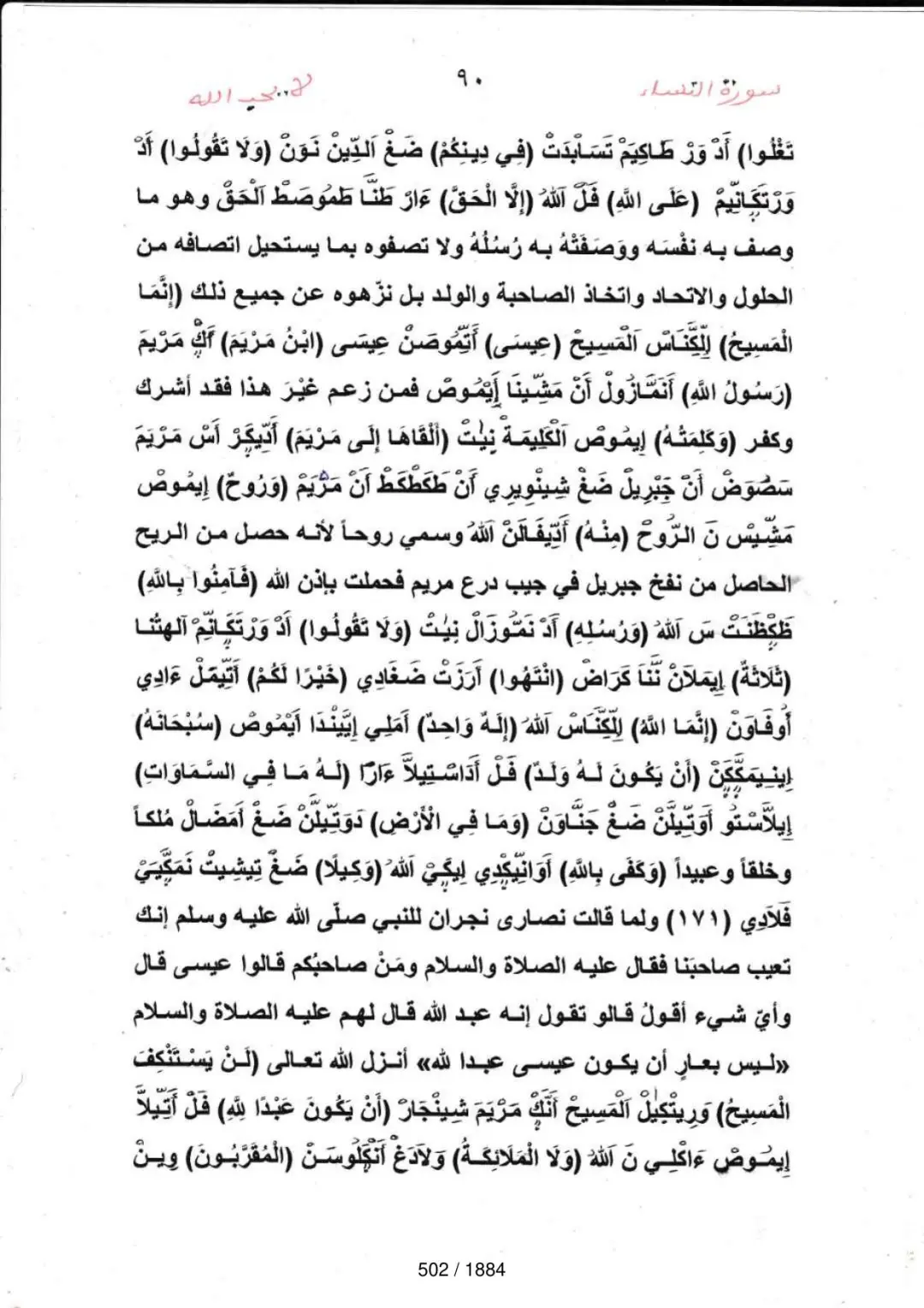 Page 502 du tafsir en tamasheq, sourate An-Nisa