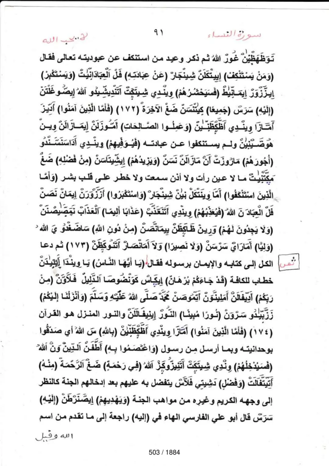 Page 503 du tafsir en tamasheq, sourate An-Nisa