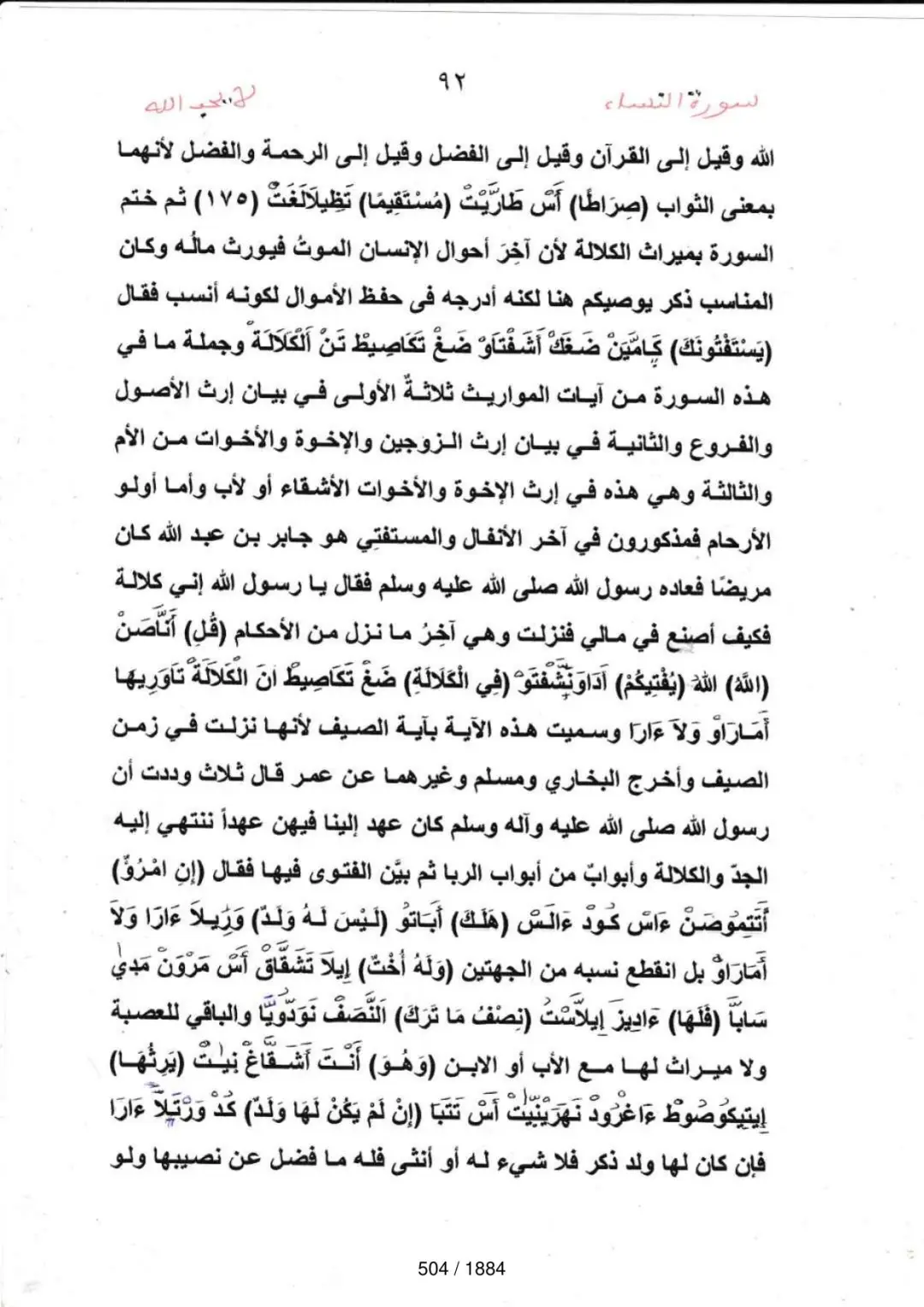 Page 504 du tafsir en tamasheq, sourate An-Nisa