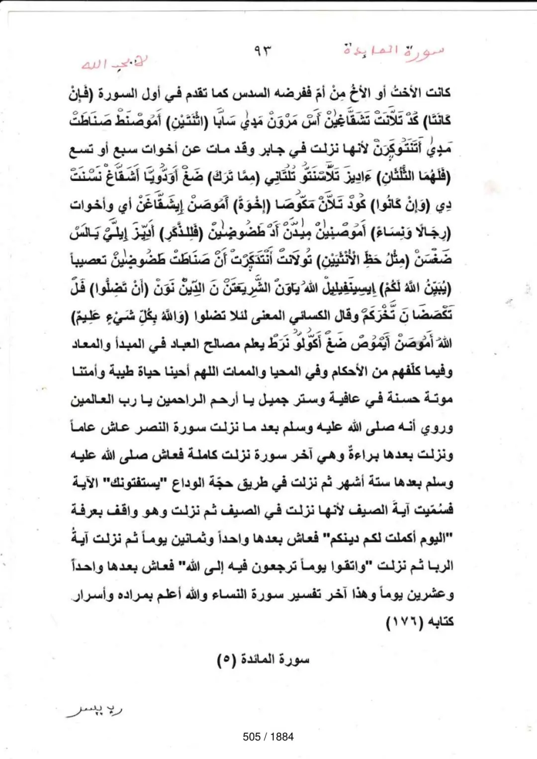 Page 505 du tafsir en tamasheq, sourate An-Nisa