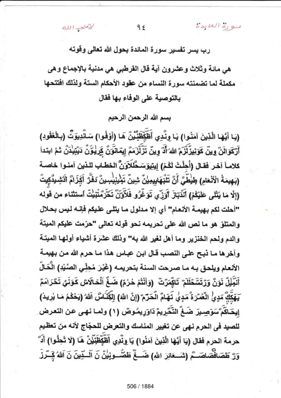 Page 506 du tafsir en tamasheq, sourate Al-Maida