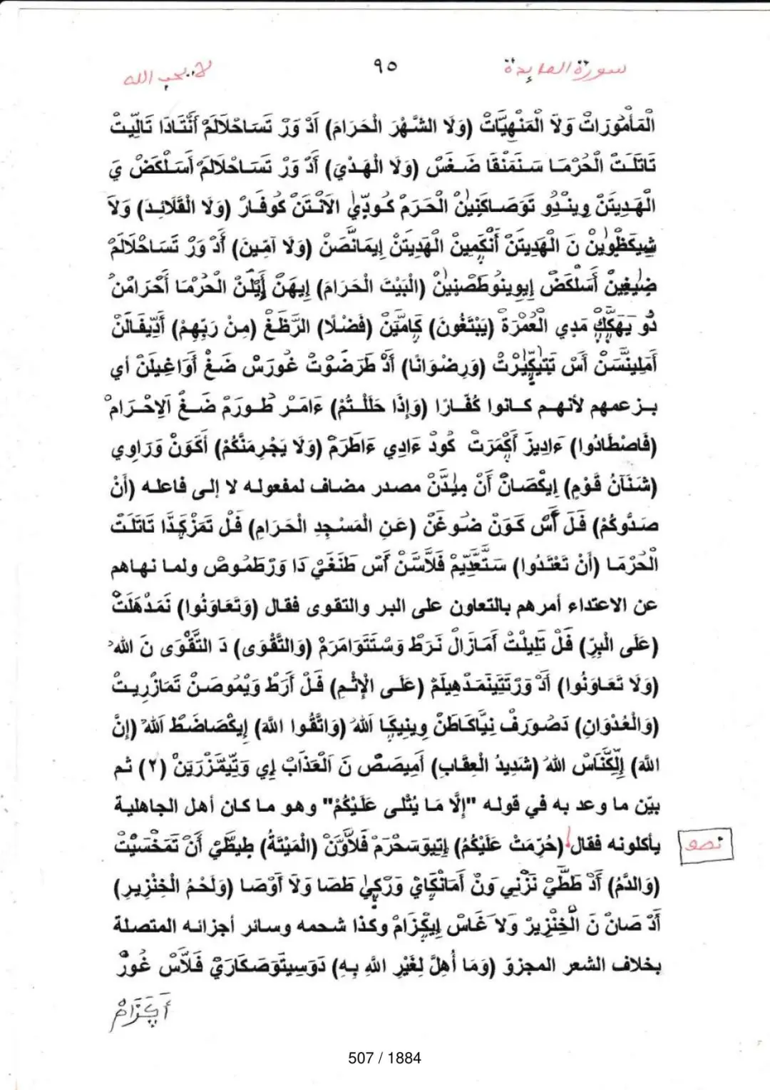 Page 507 du tafsir en tamasheq, sourate Al-Maida