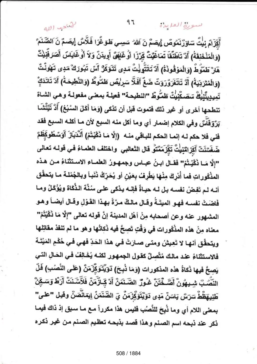 Page 508 du tafsir en tamasheq, sourate Al-Maida