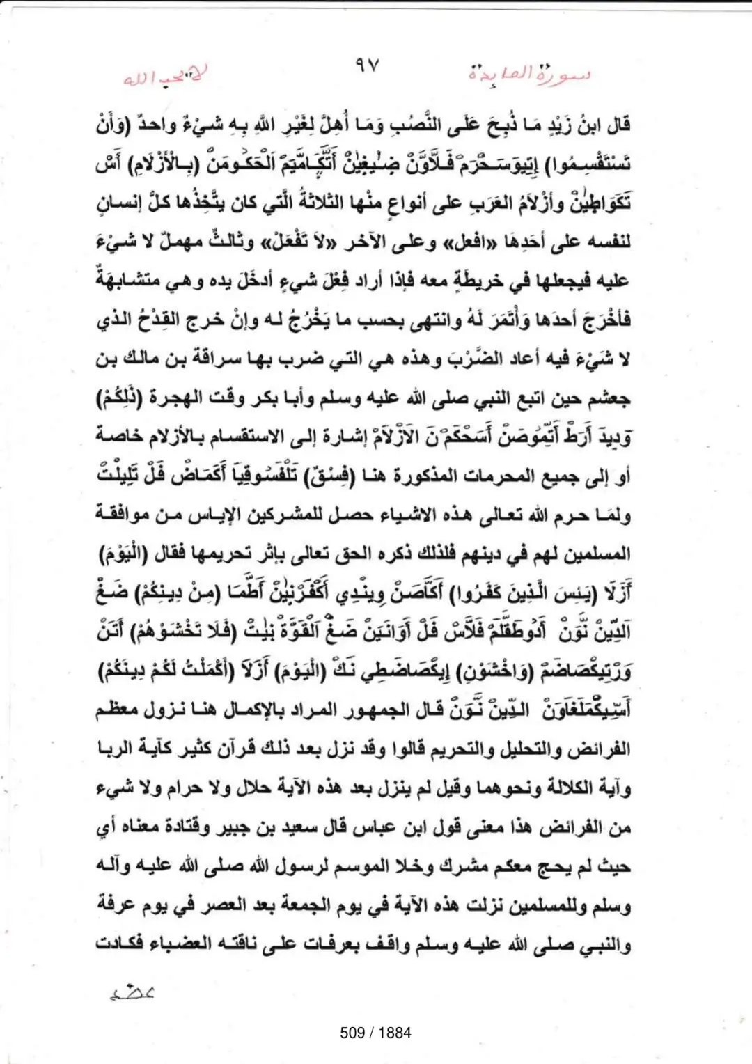 Page 509 du tafsir en tamasheq, sourate Al-Maida
