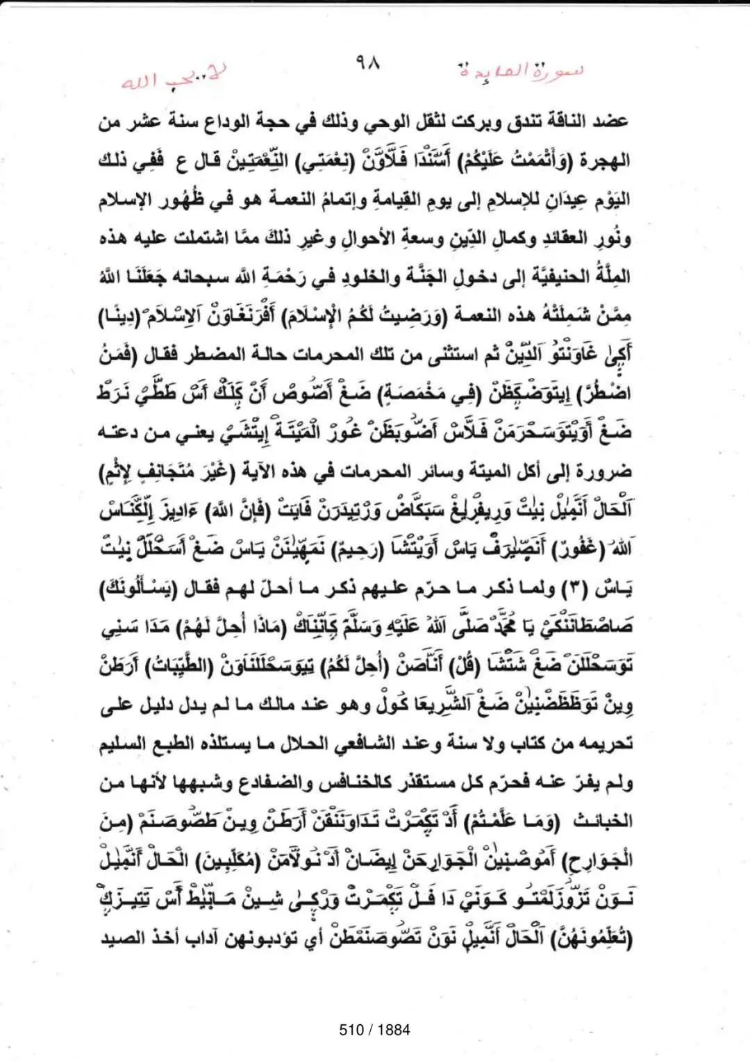 Page 510 du tafsir en tamasheq, sourate Al-Maida