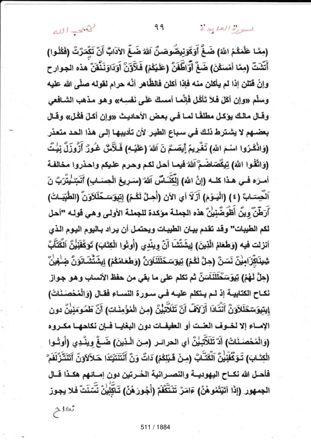 Page 511 du tafsir en tamasheq, sourate Al-Maida