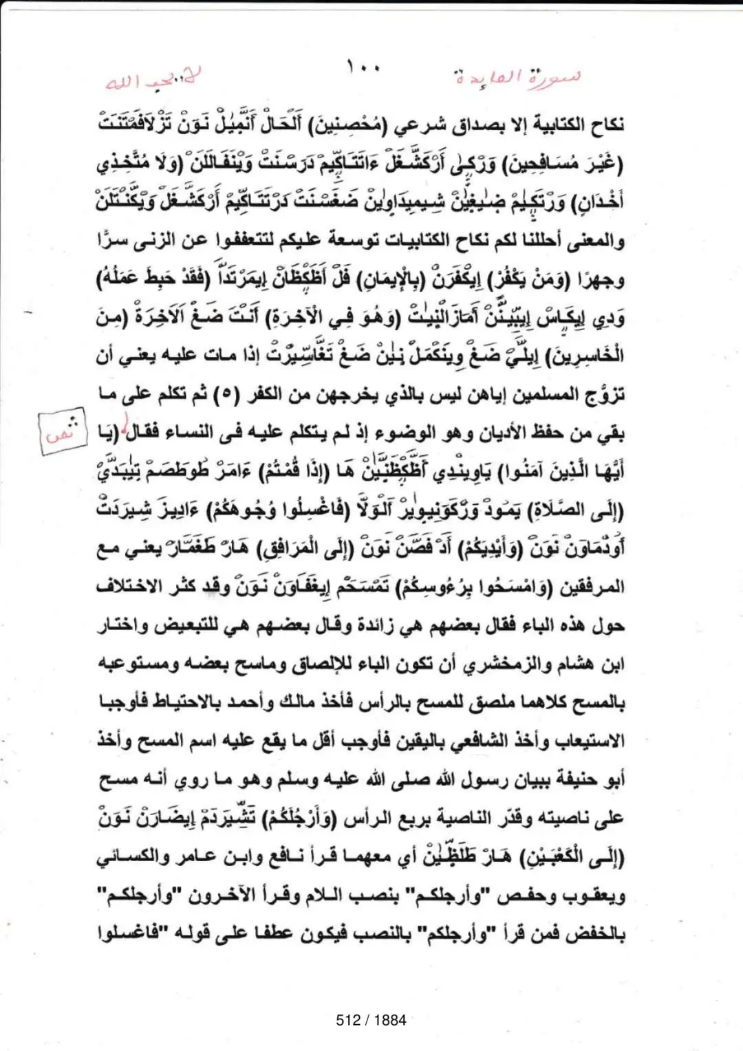 Page 512 du tafsir en tamasheq, sourate Al-Maida
