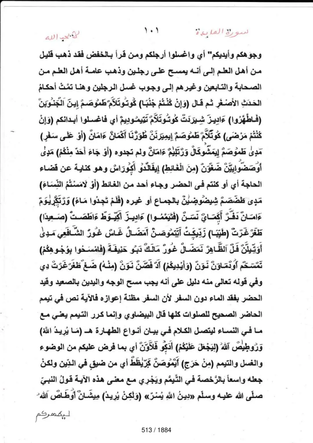 Page 513 du tafsir en tamasheq, sourate Al-Maida