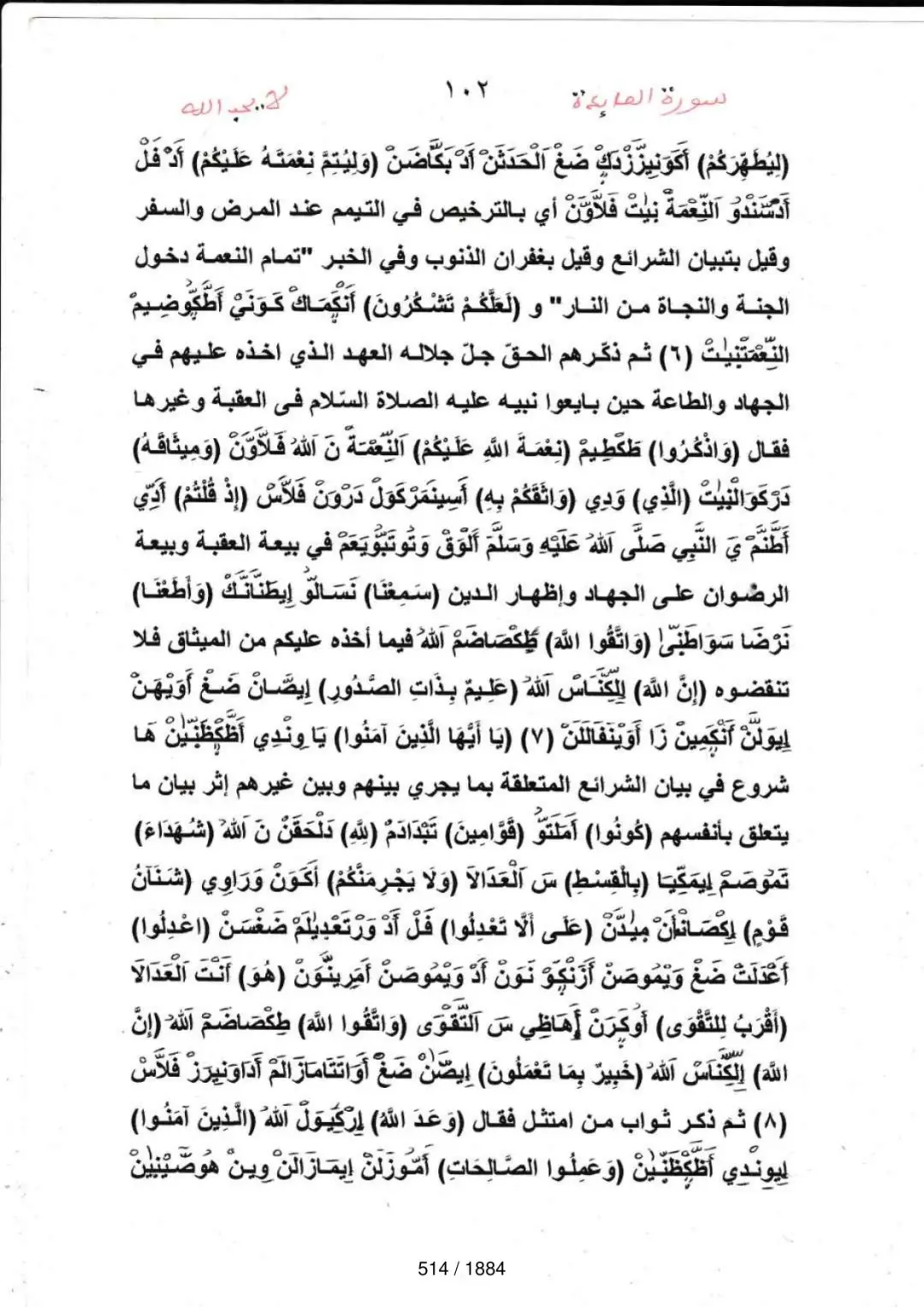 Page 514 du tafsir en tamasheq, sourate Al-Maida