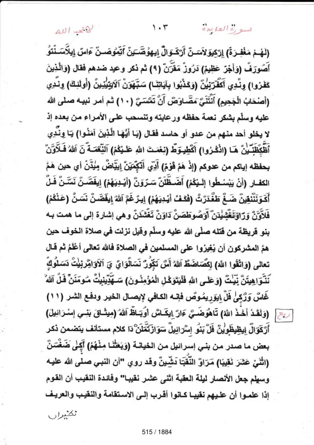 Page 515 du tafsir en tamasheq, sourate Al-Maida