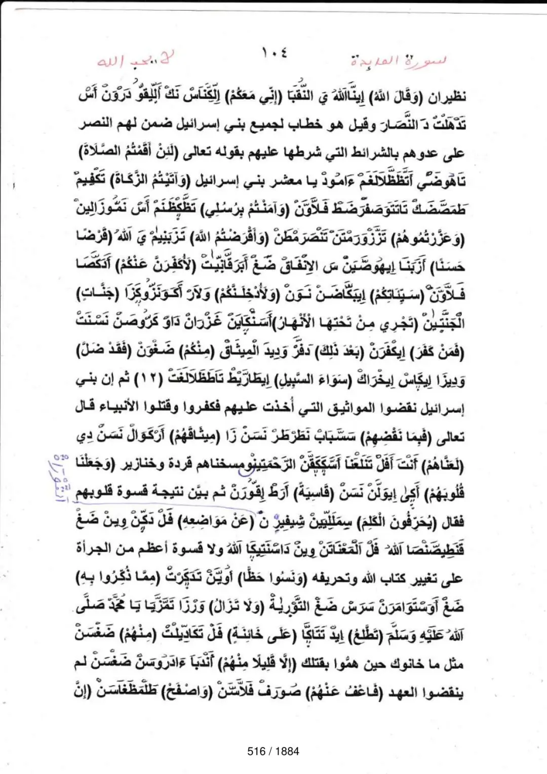 Page 516 du tafsir en tamasheq, sourate Al-Maida