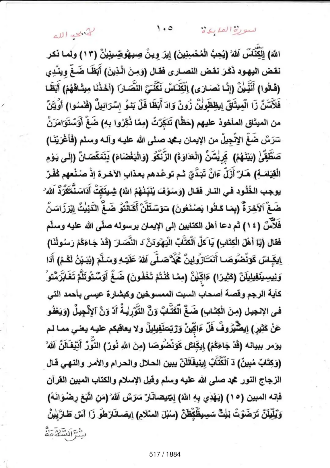 Page 517 du tafsir en tamasheq, sourate Al-Maida