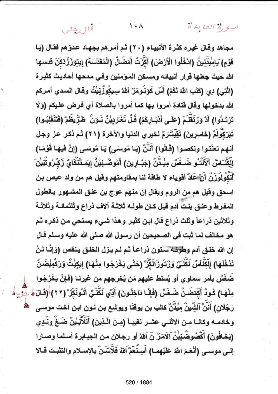 Page 520 du tafsir en tamasheq, sourate Al-Maida