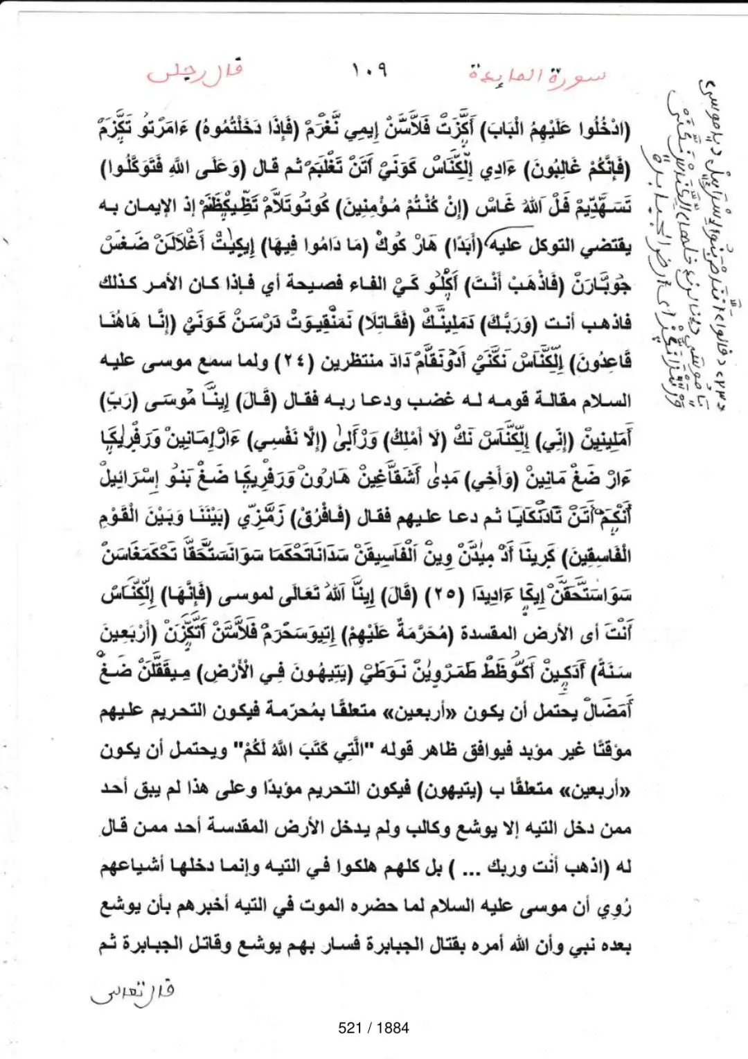 Page 521 du tafsir en tamasheq, sourate Al-Maida