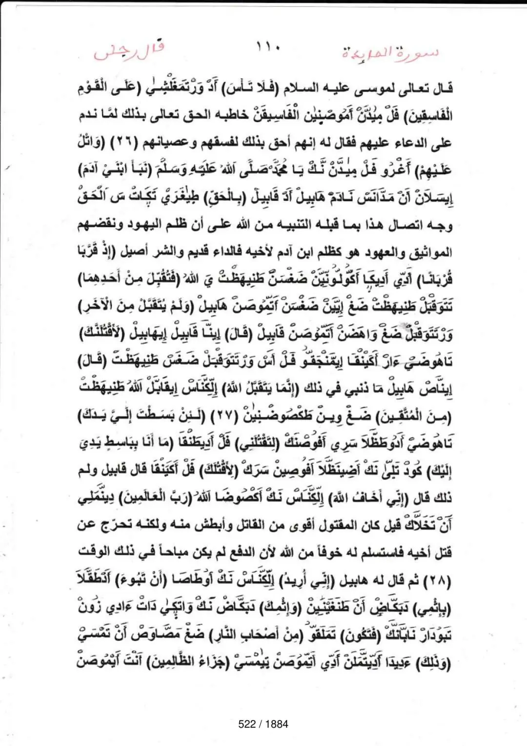 Page 522 du tafsir en tamasheq, sourate Al-Maida