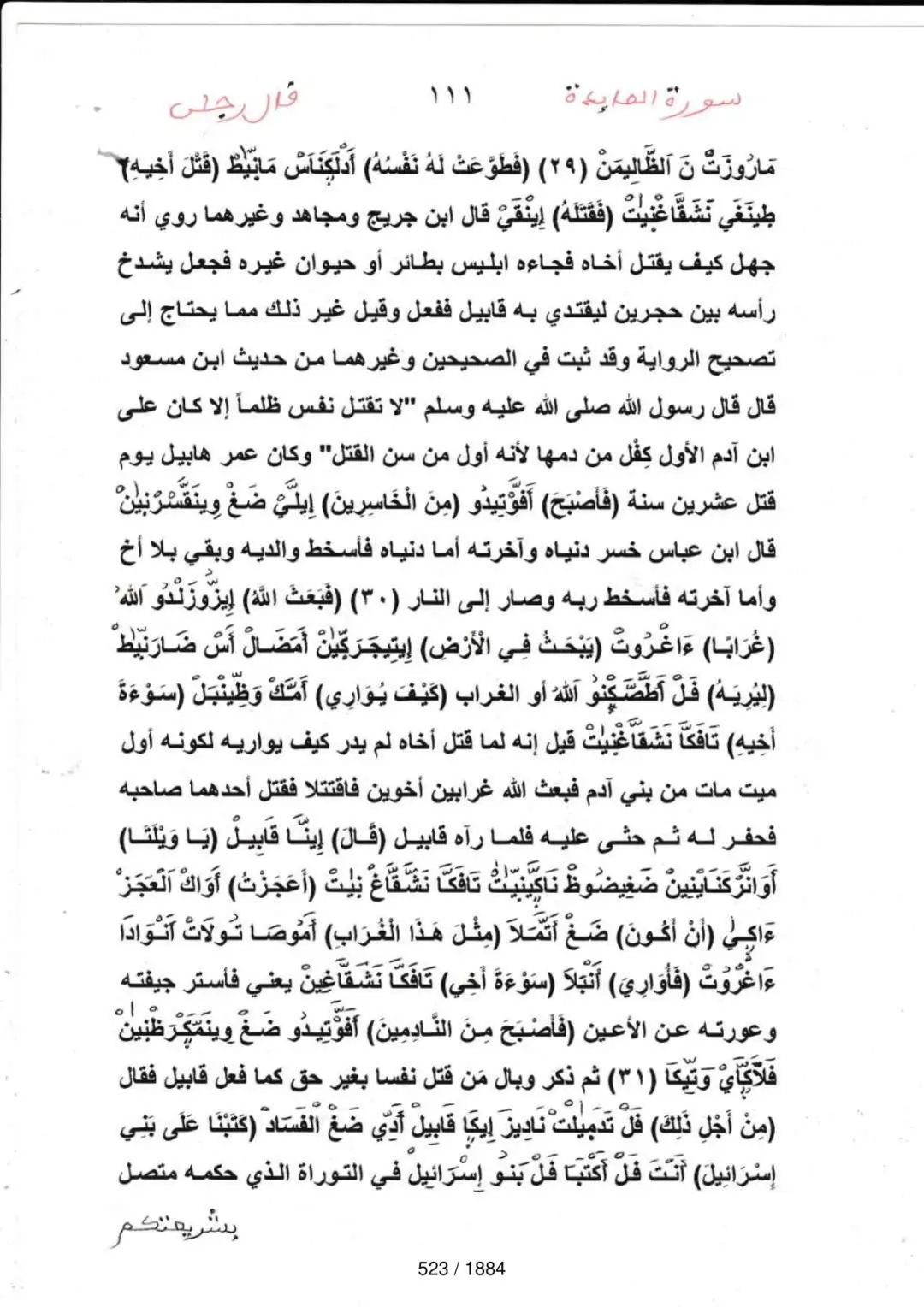 Page 523 du tafsir en tamasheq, sourate Al-Maida