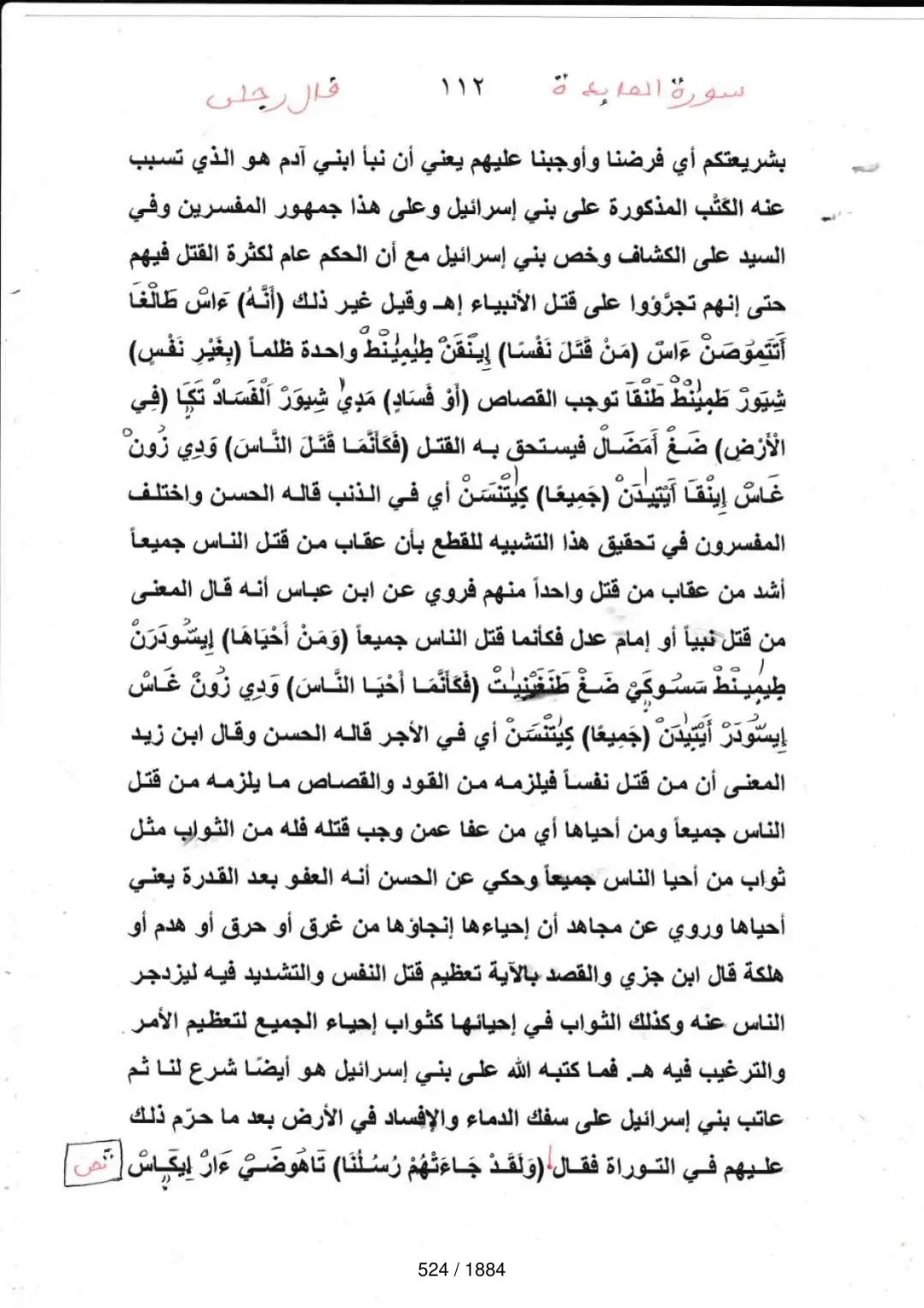 Page 524 du tafsir en tamasheq, sourate Al-Maida