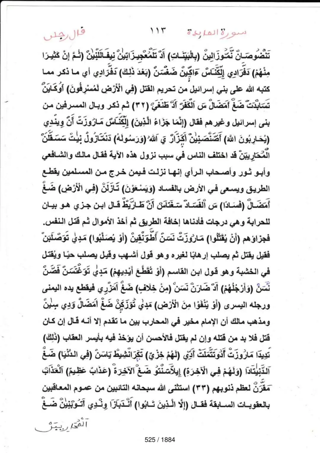 Page 525 du tafsir en tamasheq, sourate Al-Maida